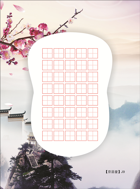 钢笔书画纸字硬笔书法纸作品纸比赛专用纸创作纸练字纸书写纸包邮