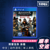 Sony PS4 game Assassins Creed Hsiung Syndicate Hong Kong version Chinese version new spot