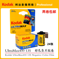 Kodak gum roll KodakUltraMax400 degrees Almighty 135 Colour negative film Filinfilm 23 years expired