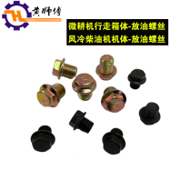 Air-cooled diesel engine micro Tiller 171 Type 105-135 178F186F walking box oil drain screw bolt