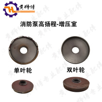 Air-cooled gasoline engine water pump accessories 2-inch high-lift fire pump volute booster chamber