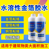 Osbon environmental protection water-soluble paste gold foil glue Ceiling paste gold platinum paper Pure silver foil paper paste gold glue 1kg