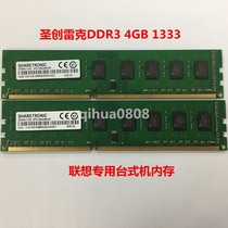 Original SANTRONIC SHARETRONIC ddr3 1333 4G DESKTOP Lenovo Memory compatible 1066