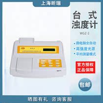 Shanghai Xinrui WGZ-2 WGZ-2P desktop turbidity meter turbidity meter scattered light turbidity meter