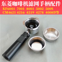Dongling coffee machine handle accessories Filter filter Powder bowl cup 6001 7001 8001 5002 500S 500