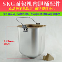 SKG bread machine liner bucket accessories SKG3920 3921 3922 3966MB2271 Mixing bucket