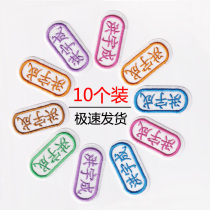 Name stickers embroidery Kindergarten baby name stickers Childrens embroidery name stickers Sewn and washable name stickers