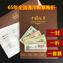 (Grain discount) 1965 National General Food Ticket 4 Full Nostalgic Conference Gift Book 8 old ticket Fidelity