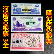 (Fine)1980 Henan Province grain ticket 3 full dark record anti-counterfeiting grain ticket ticket collection 9 5 items