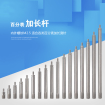 Anheng electronic digital display percent meter extension rod White steel percent meter extension rod Altimeter Stylus measuring rod