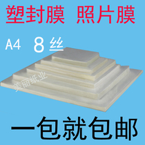 a4 plastic sealing film over plastic film protective film 8 Silk adhesive film protective film Photo plastic paper photo film