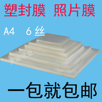 a4 plastic sealing film over plastic film protective film 6 Silk adhesive film protective film Photo plastic paper photo film