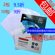 Color spray coated paper a4 160g 200g A3 double-sided high gloss photo paper white card business card 300g inkjet copper paper