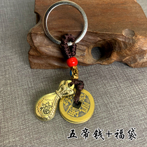 Wallet money bag brass car keychain pendant five emperor money key chain men and women Chinoiserie handmade car hanging copper coin