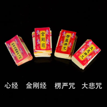 Miniature scripture gadgets Great Compassion Mantra Leng Yan Mantra Heart Sutra Diamond Sutra can be packed in a blessing bag with mini storage