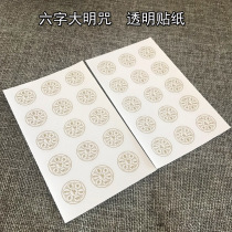 Six-character Daming Mantra Sticker Six-word Mantra Car Sticker Sticker Self-adhesive Guanyin Heart Mantra Transparent Waterproof Mobile Phone Sticker