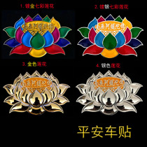 Lotus three-dimensional car sticker south no Amitabha Buddha word ABS car supplies body sticker decorative sticker 3D waterproof sticker