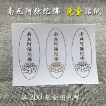 Nam no Amitabha Buddha gilded sticker Mobile phone sticker six-character Buddha number car sticker self-adhesive glass sticker transparent waterproof