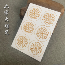 Six-character mantra sticker sticker sticker wheel transparent waterproof sticker Buddha sticker Guanyin heart mantra six-character Daming mantra sticker