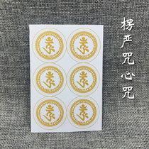 Leng Yan Mantra Heart Mantra Sticker Sticker Leng Yan Mantra Transparent Waterproof Sticker Mobile Phone Sticker Scripture Sticker