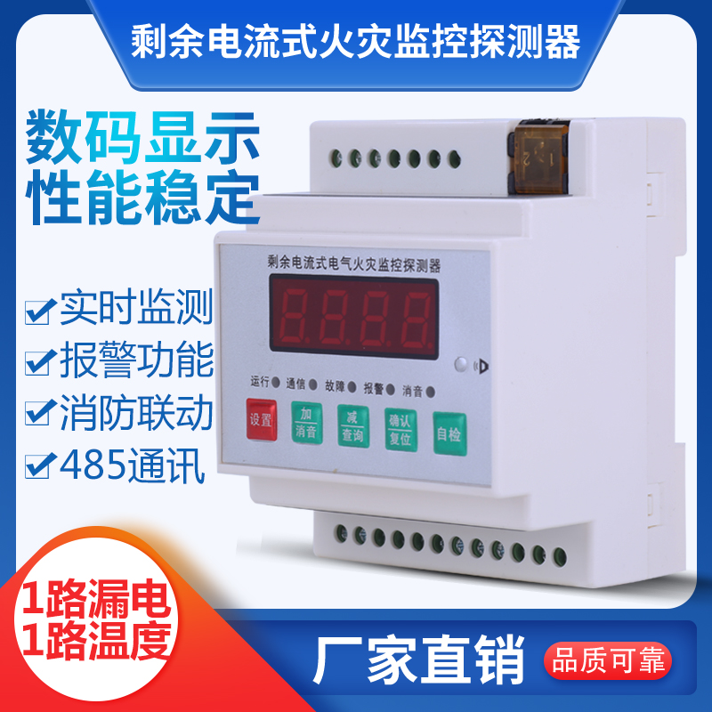 Two-type residual current electrical fire monitoring detectors Electrical fire alarm rail-type One-drag type