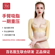 Qianmei arm liposuction shaping clothing Seven-point sleeve liposuction corset shaping body beauty body clothing Medical top JX03