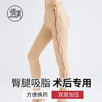 Qianmei phase 1 size leg liposuction shaping pants Repair pants side zipper shaping thin leg pants after thigh liposuction surgery