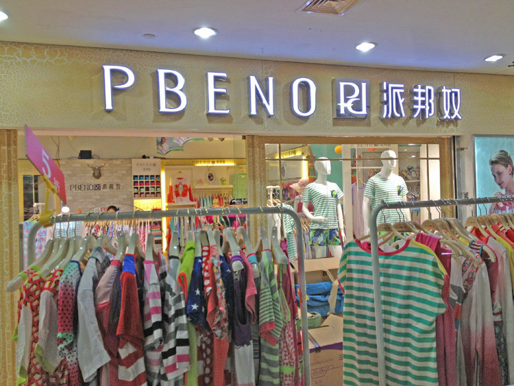 派邦奴春夏北欧细斜粘纤七分袖女士睡衣家居服27112120裙27112119