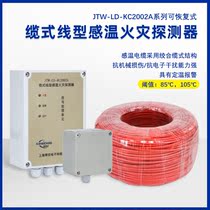 Linear temperature-sensing fire detector JTW-LD-KC2002A 85 recoverable temperature-sensing cable new national standard
