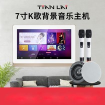 Teana TL-109 family background ksong smart home controller music host system Set 107 upgrade