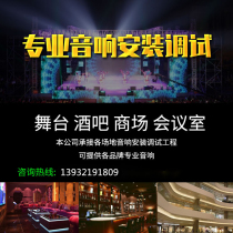 Installation and commissioning of audio KTV stage lighting tuning design construction integrated wiring can open Labor tax ticket
