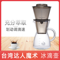 Taiwan magic ice drip coffee pot drip ice brewing cold extract pot commercial household small hot bubble glass cold water bottle