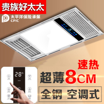 Good wife Yuba integrated ceiling recessed light air heating five-in-one home bathroom bathroom remote control ultra-thin