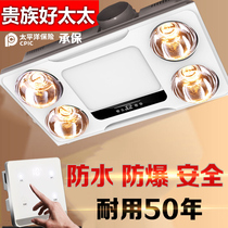Good wife Yuba integrated ceiling four lights three-in-one lamp warm embedded toilet toilet lamp bath bully