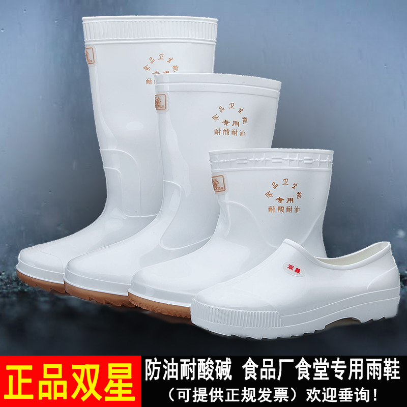 雙星食品衛生靴白色雨鞋食品廠專用工作雨靴防滑防油勞保水鞋膠鞋