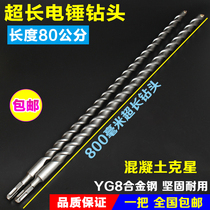 Square handle extended ultra-long electric hammer drill bit 800mm round handle two wall impact drill bit concrete drill bit 80cm