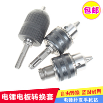 Electric hammer conversion joint drill chuck impact drill rotary drill chuck self-locking drill chuck 13 Chuck square handle garden handle