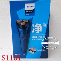 Philips electric razor razor razor S1101 S1102 S1203