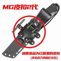 Hong Kong MG Tactical Sheath Multifunctional Leather Buckle 2 Generations K Sheath with Headlayer KYDEX Fracture