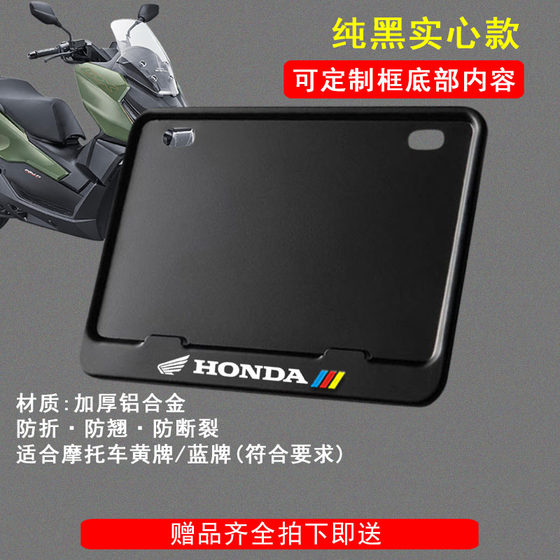 새로운 Dazhou Honda-NS150GX 순수 블랙 프레임 특수 오토바이 번호판 프레임 후면 라이센스 프레임 기관차 보편적 액세서리 새로운 Dazhou Honda-NS150GX 순수 블랙 프레임 특수 오토바이 번호판 프레임 후면 라이센스 프레임 기관차 보편적 액세서리