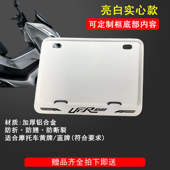 Haojue-UFR150 특수 오토바이 번호판 프레임 백 번호판 프레임 기관차 보편적 오토바이 액세서리 Haojue-UFR150 특수 오토바이 번호판 프레임 백 번호판 프레임 기관차 보편적 오토바이 액세서리