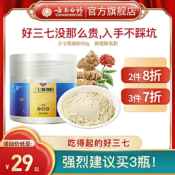 【云南白药】云南白药三七粉50g[10元优惠券]-寻折猪