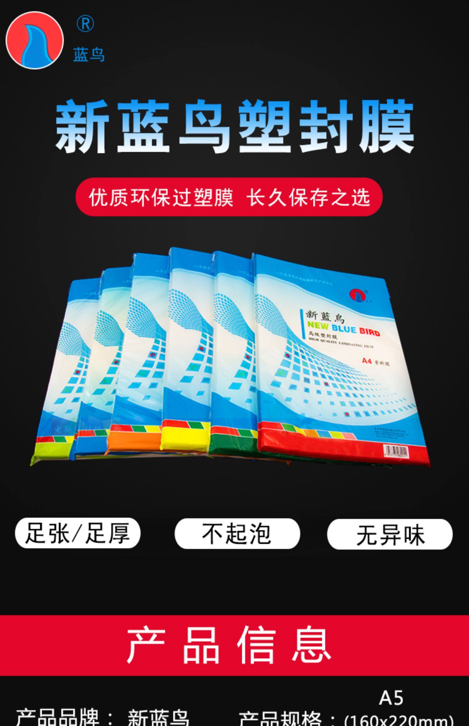 新蓝鸟a5过塑膜 照片塑封膜6c护卡膜60mic相片膜资料过胶膜100张