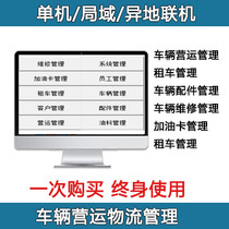 Vehicle operation logistics logistics document printing management system software stand-alone network registration USB encryption lock version