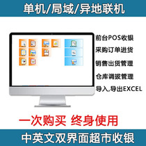 Traditional Chinese and English clothing shoes and hats supermarket purchase and sale management software system stand-alone network registration dongle