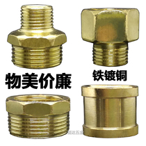 tie dui si bushing guan gu nei external screw 1 4 1 2 3 2 4 6 fen 1 inch diameter M14 * 1 5 joints copper plating