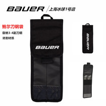 Bauer Hockey Shoes Knife Ladle Bauer Ice-Knife Shoes Out Race Blade Anti-Cut Containing Spare Bag Knife Steel Bag