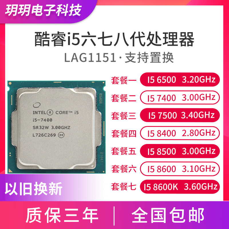 intel/英特尔 i5-6400 7400 7500 8400 8500 6500 8600k 正式版