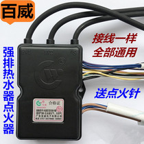 Original plant ChangweBudweiqiang Pulse Ignitor Universal Gas Water Heater Beating Firearm All-in-one Controller
