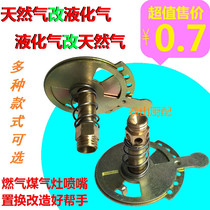 Non-positioning nozzle liquefied gas modified natural gas copper door positioning spray nozzle cooker artificial gas retrofitting accessories